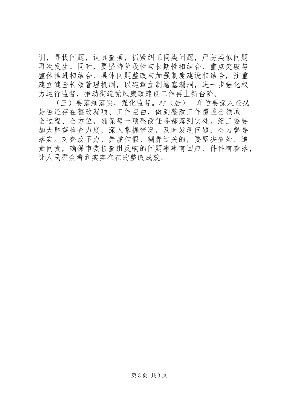 2023年党风廉政建设责任制检查反馈问题整改情况的报告.docx_第3页