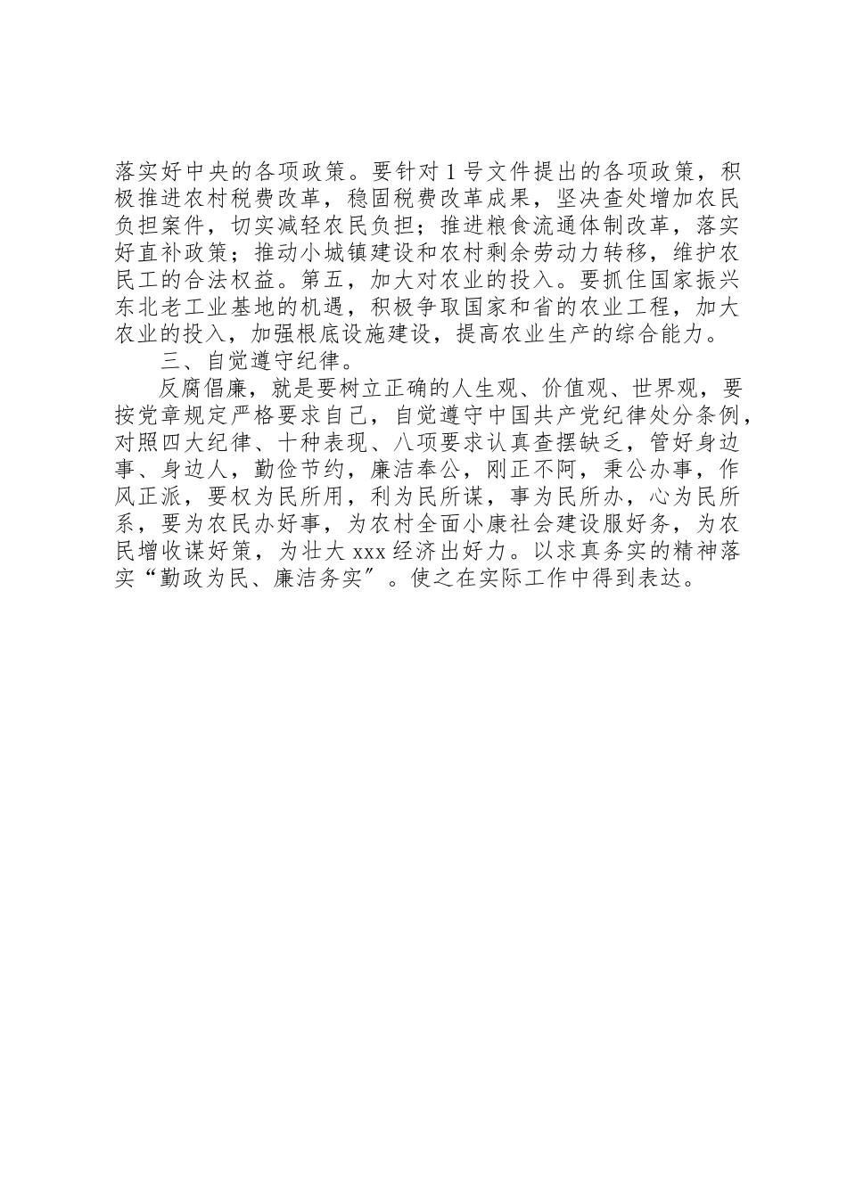 2023年党风廉政建设述职工作报告.docx_第2页