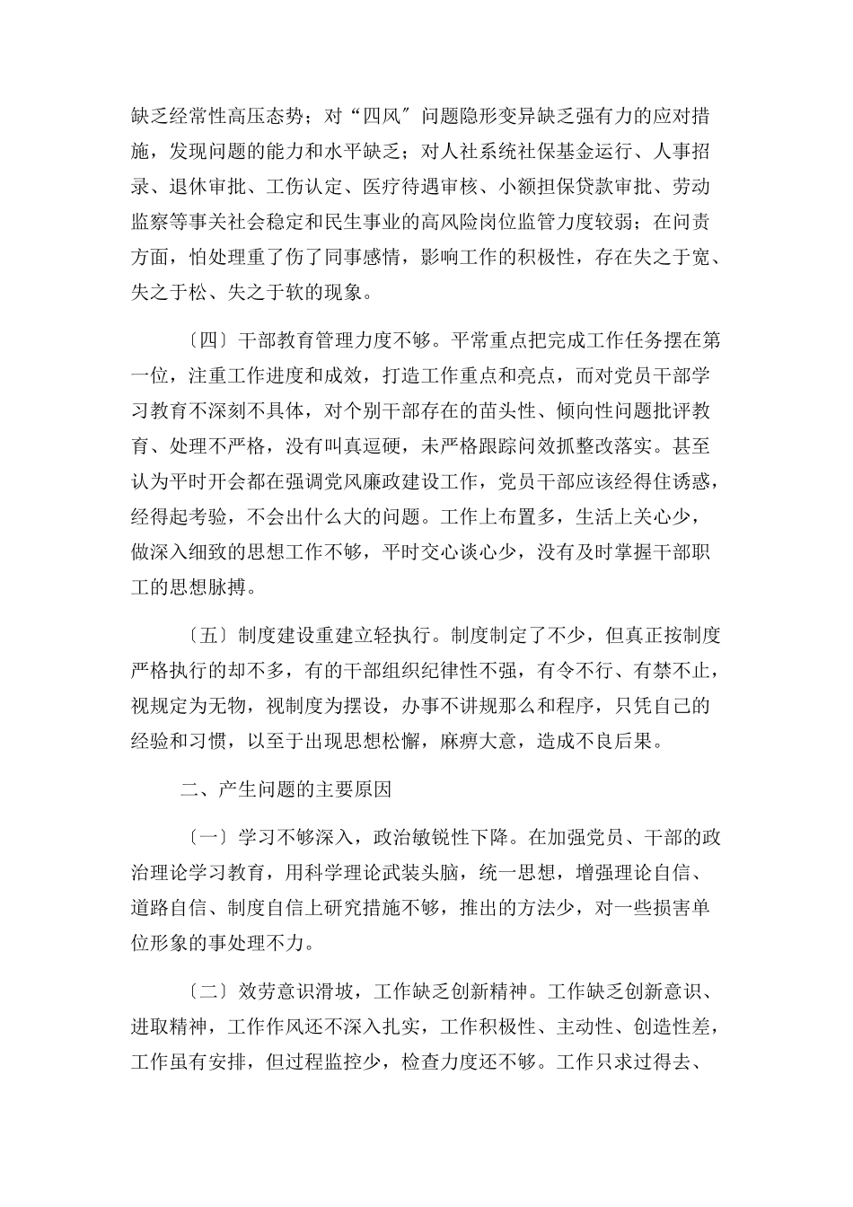 2023年党风廉政建设责任制整改报告.docx_第2页