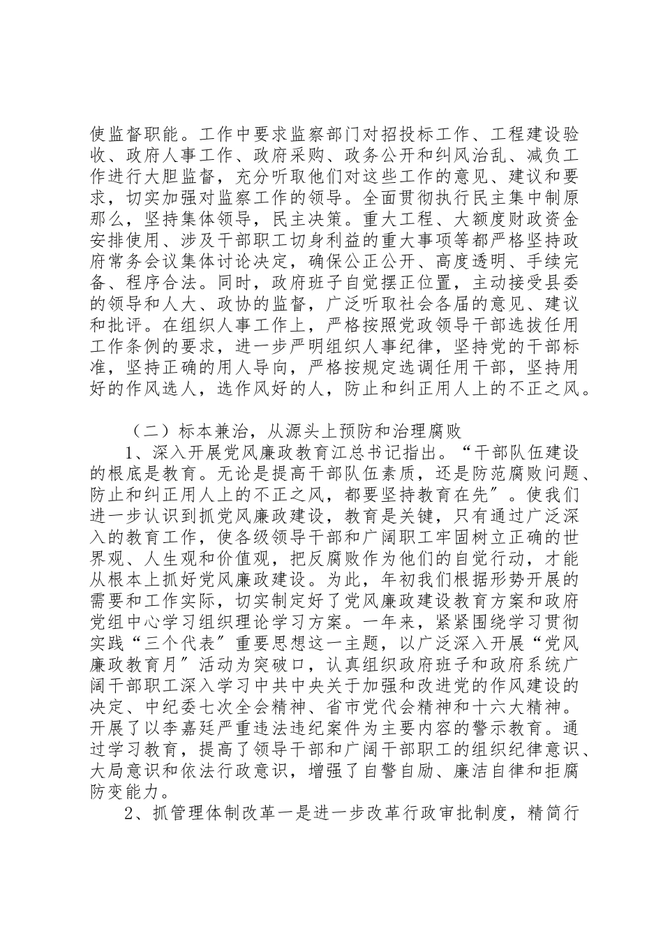 2023年党风廉政建设责任制考核自查报告.docx_第2页