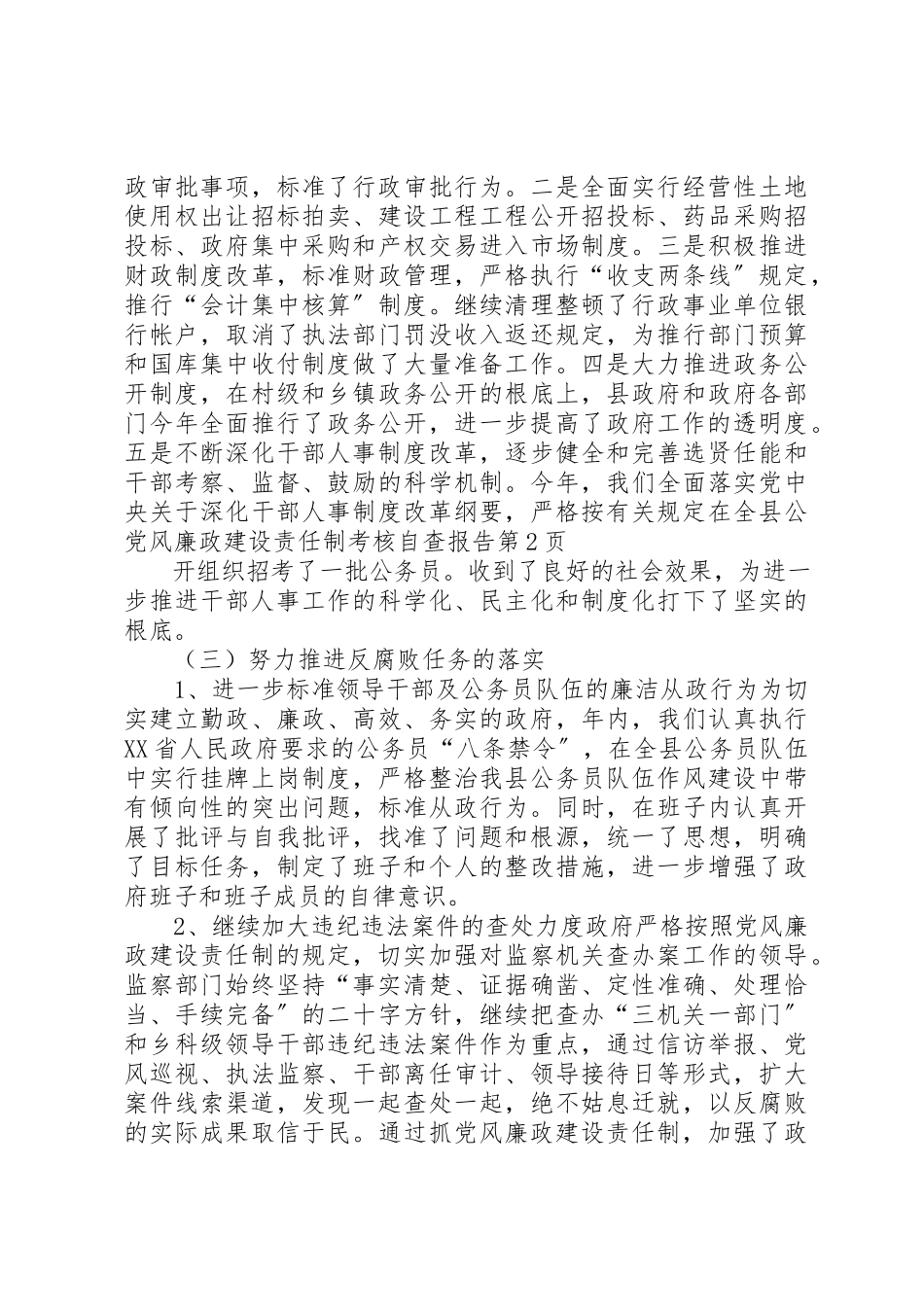 2023年党风廉政建设责任制考核自查报告.docx_第3页