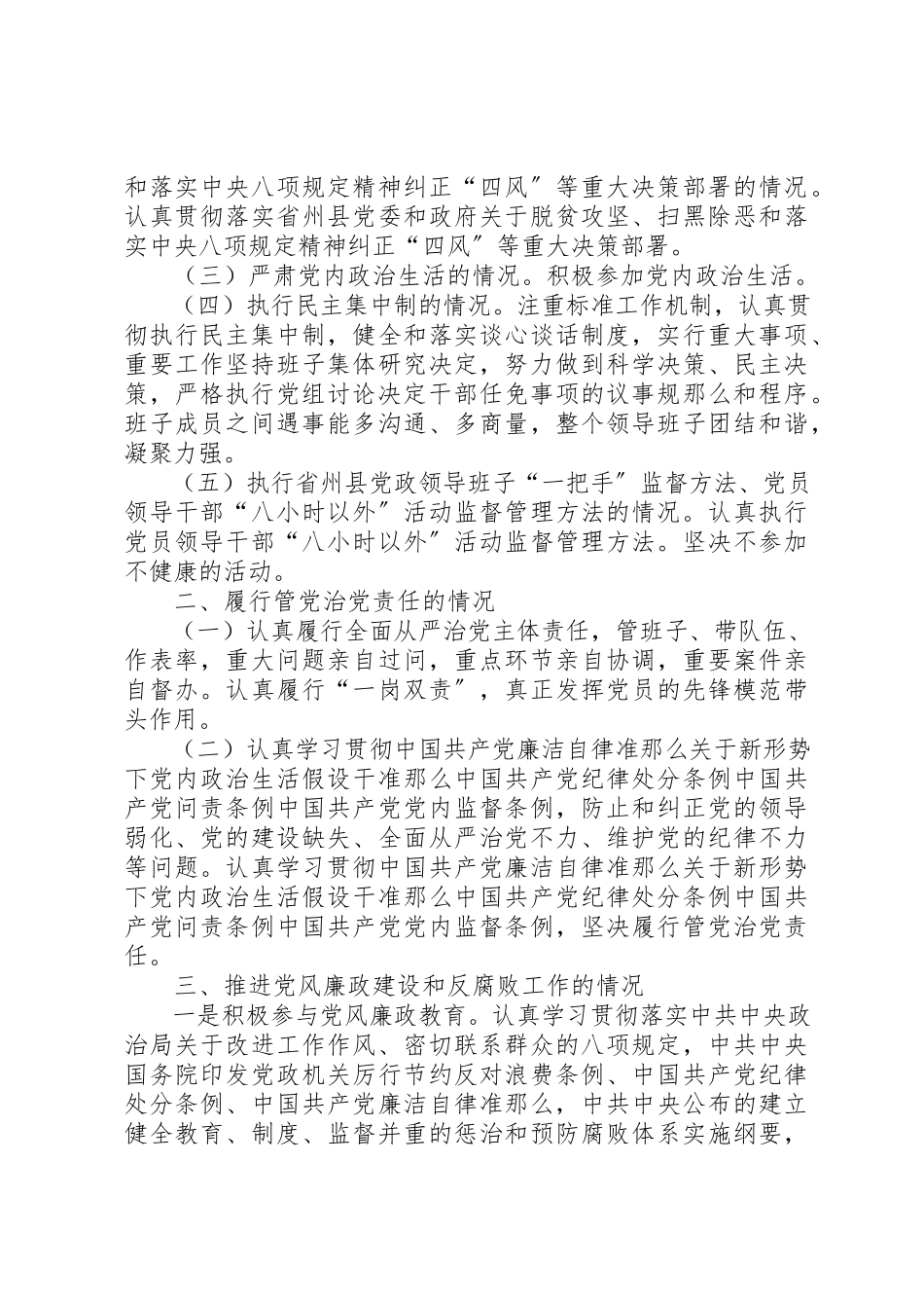 2023年党风廉政建设责任制检查考核个人述责述廉报告新编.docx_第2页