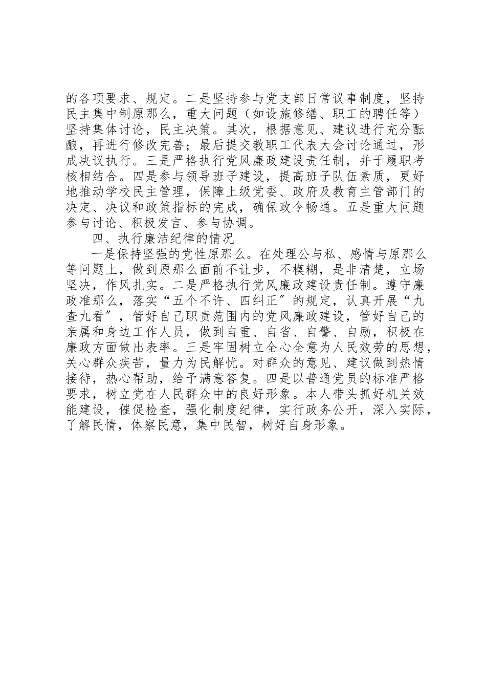 2023年党风廉政建设责任制检查考核个人述责述廉报告新编.docx_第3页