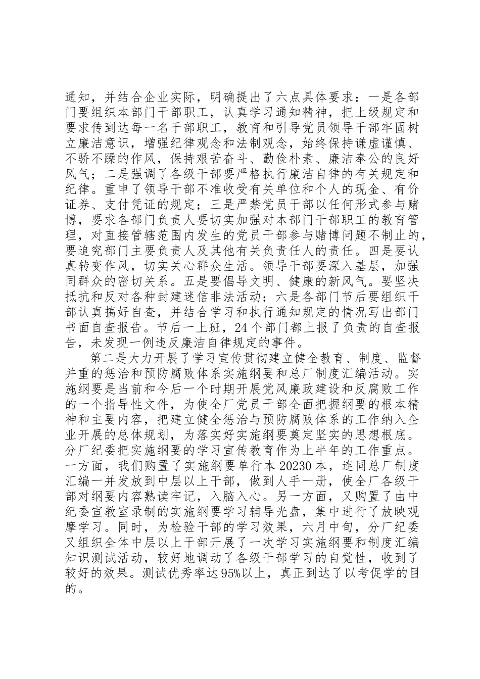 2023年党风廉政建设责任制自查报告3篇.docx_第2页