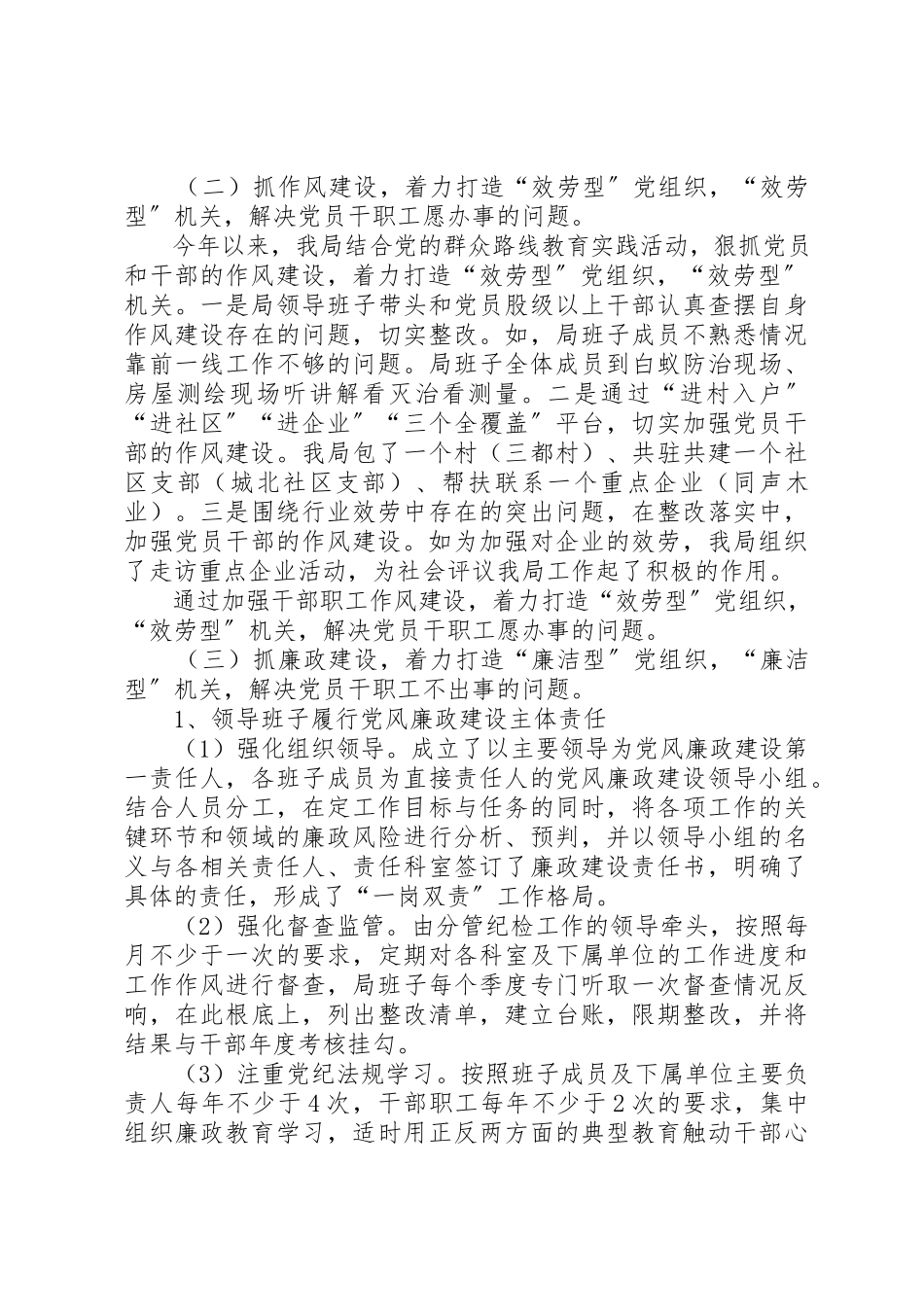 2023年党风廉政建设述职报告3篇新编.docx_第2页