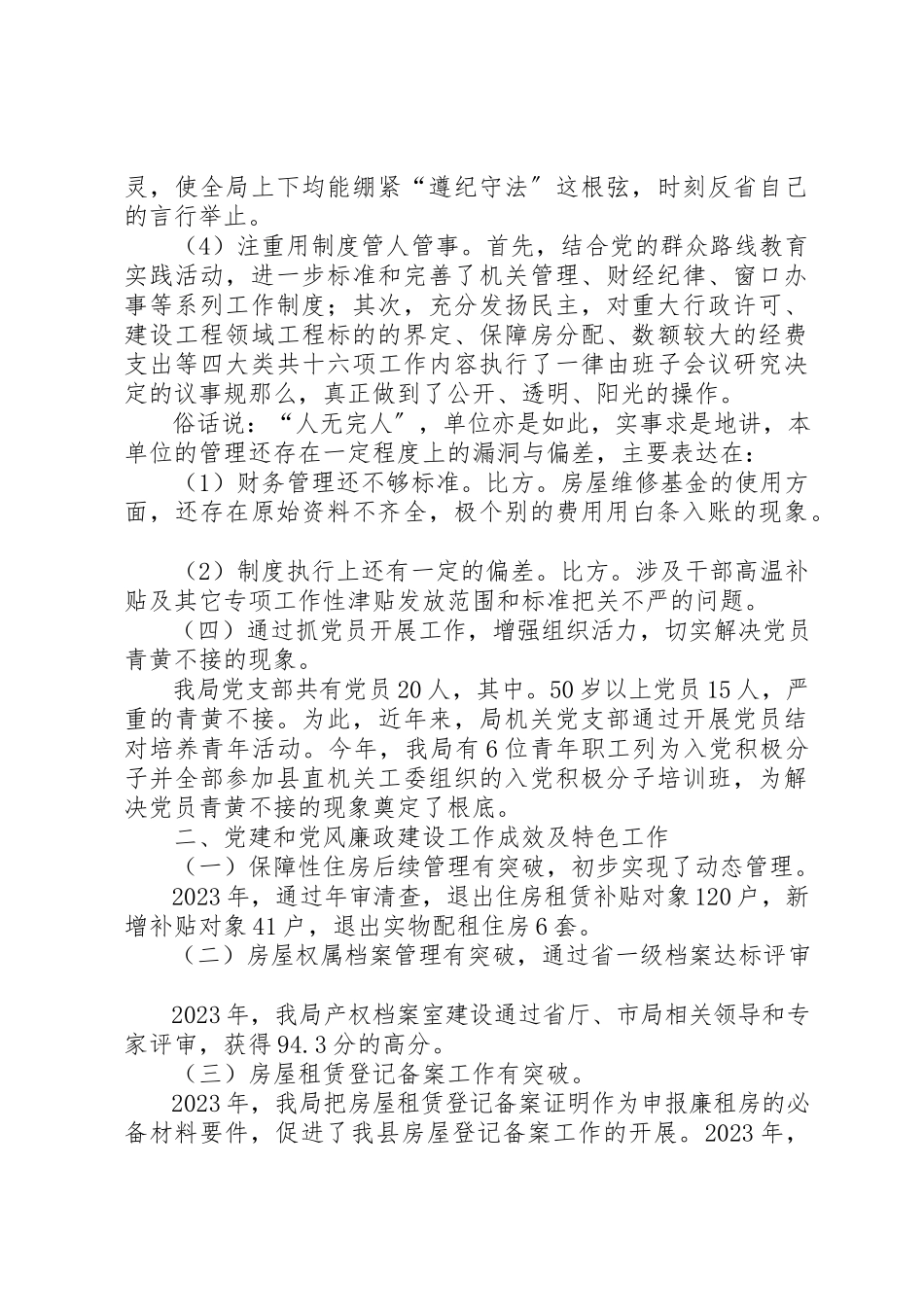 2023年党风廉政建设述职报告3篇新编.docx_第3页
