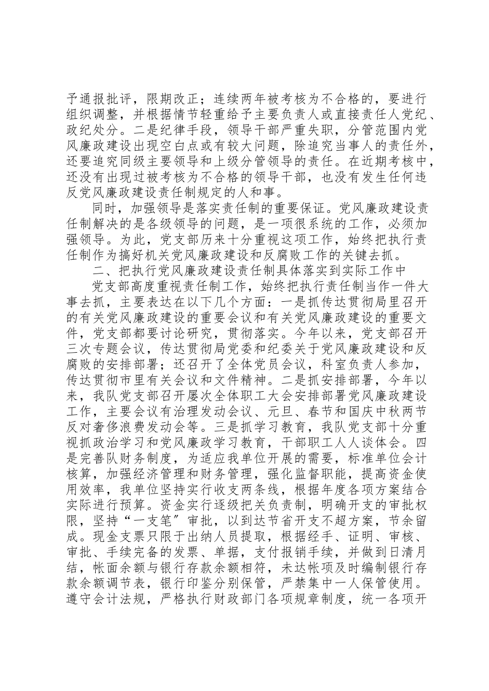2023年党风廉政建设责任制执行情况的报告.docx_第2页