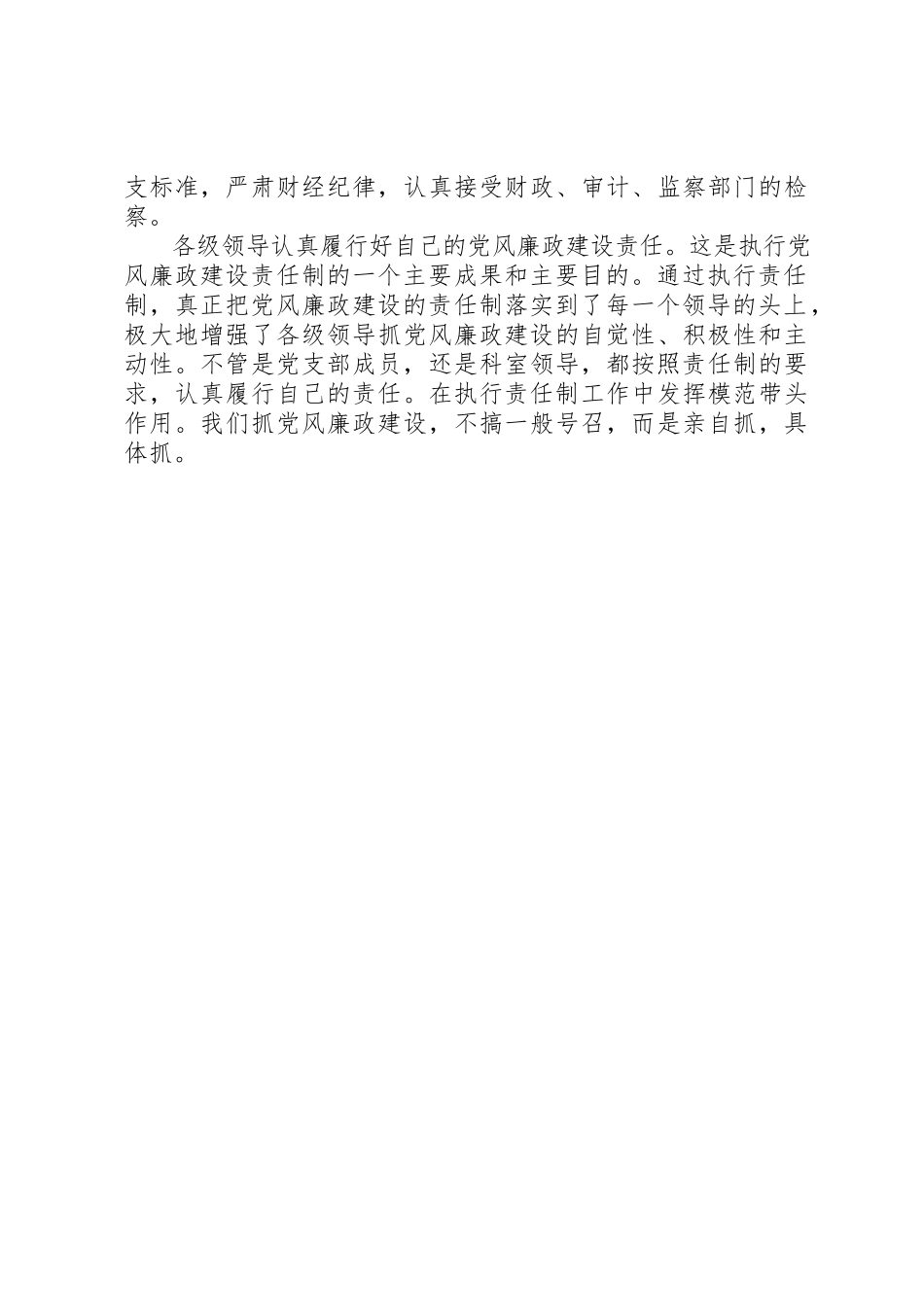 2023年党风廉政建设责任制执行情况的报告.docx_第3页