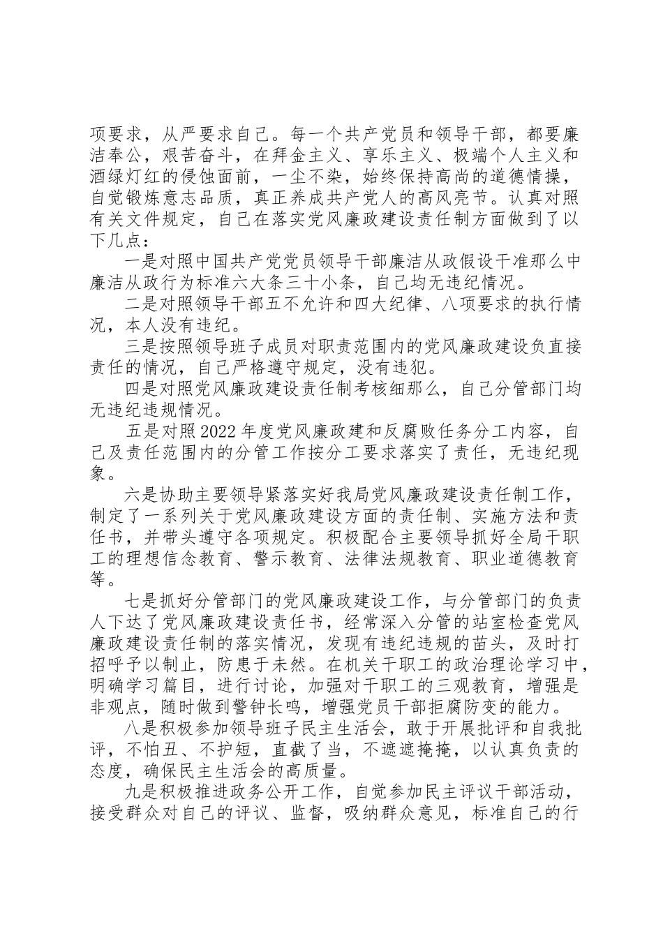 2023年党风廉政建设述职报告格式.docx_第2页