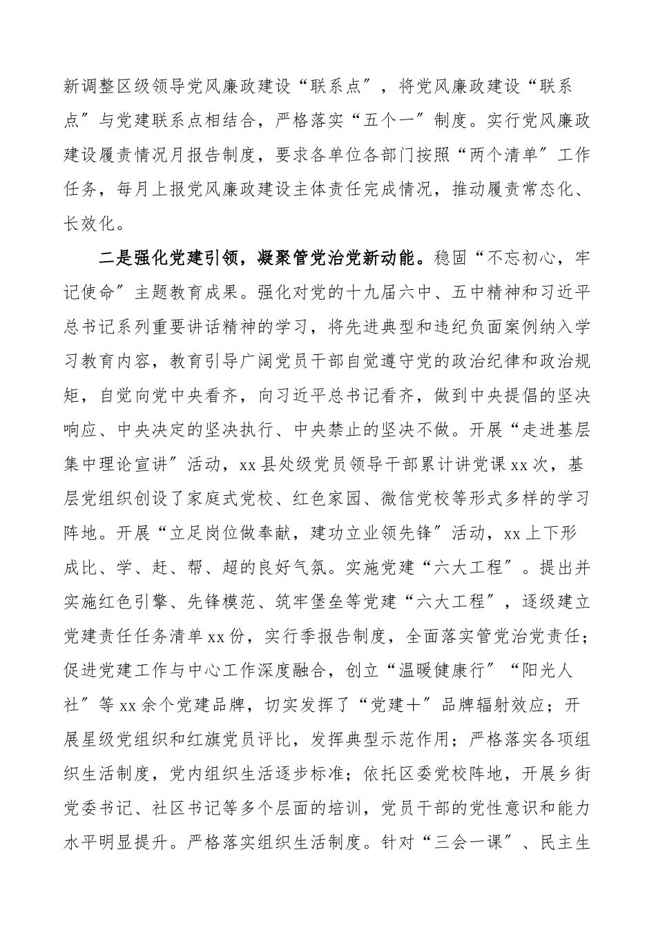 2023年党风廉政报告区委履行党风廉政建设主体责任情况报告范文工作总结汇报报告2012.doc_第2页