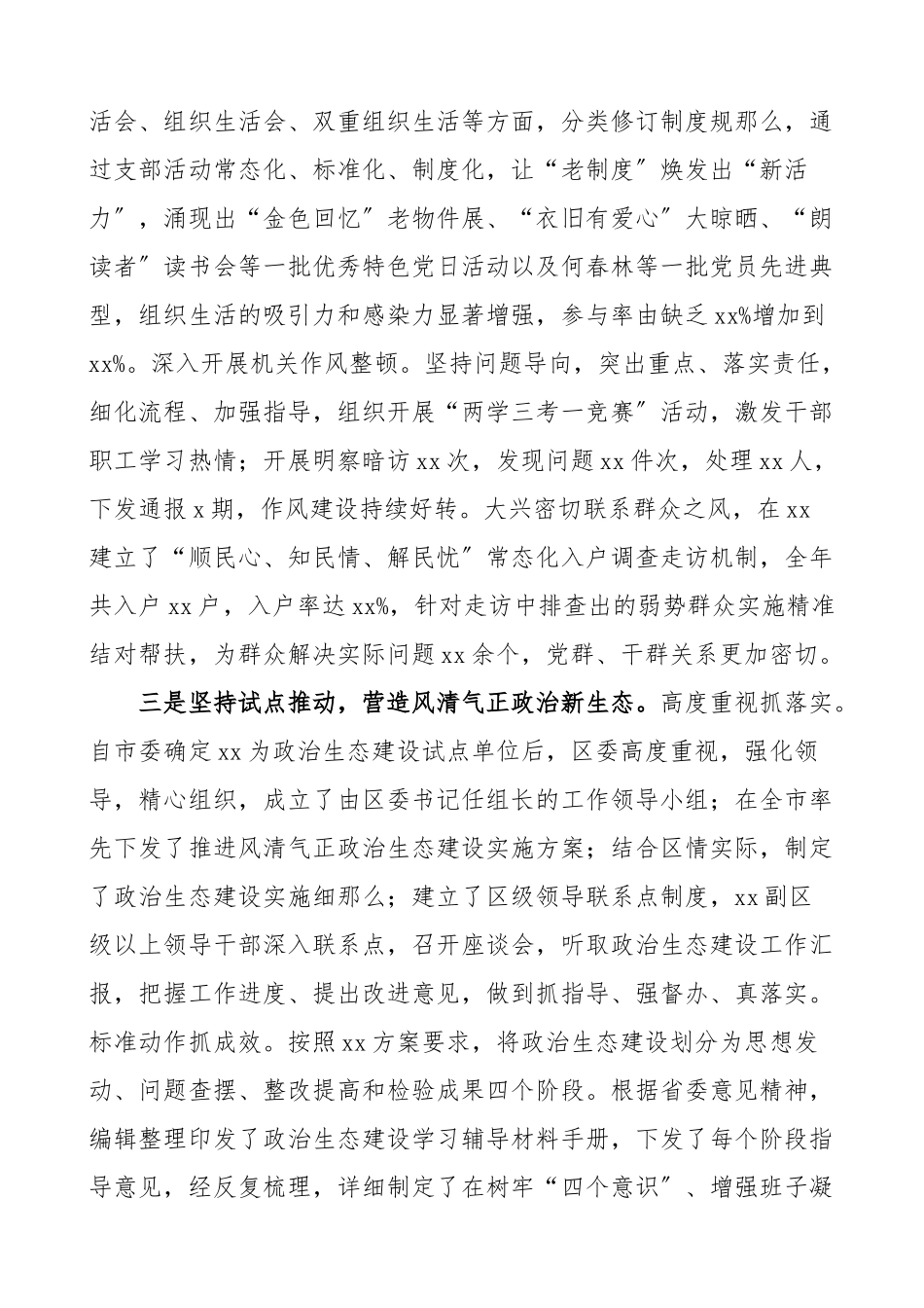 2023年党风廉政报告区委履行党风廉政建设主体责任情况报告范文工作总结汇报报告2012.doc_第3页