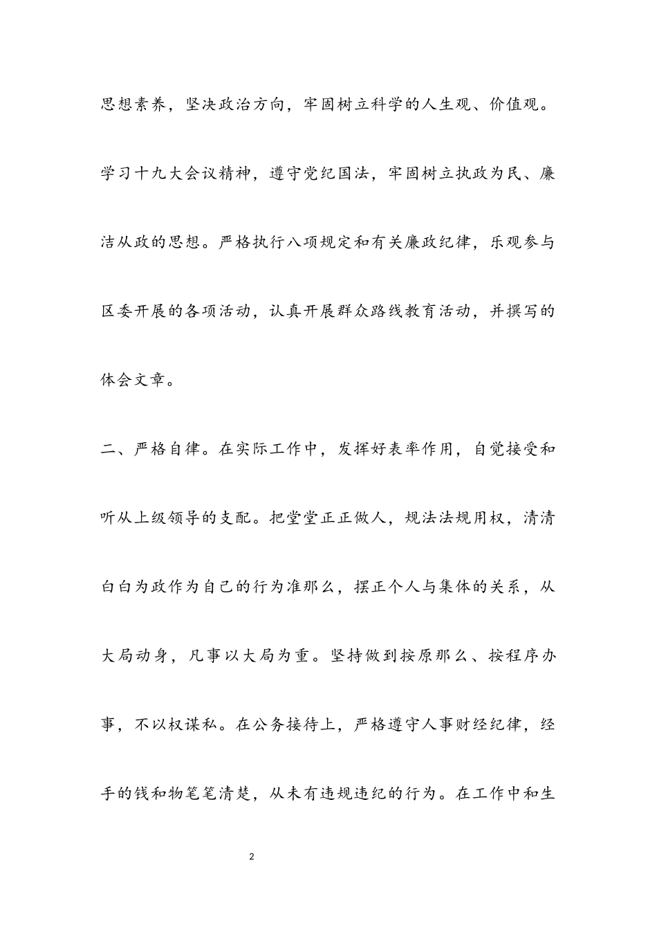 2023年党风廉政建设述职述廉报告专题8篇.docx_第2页