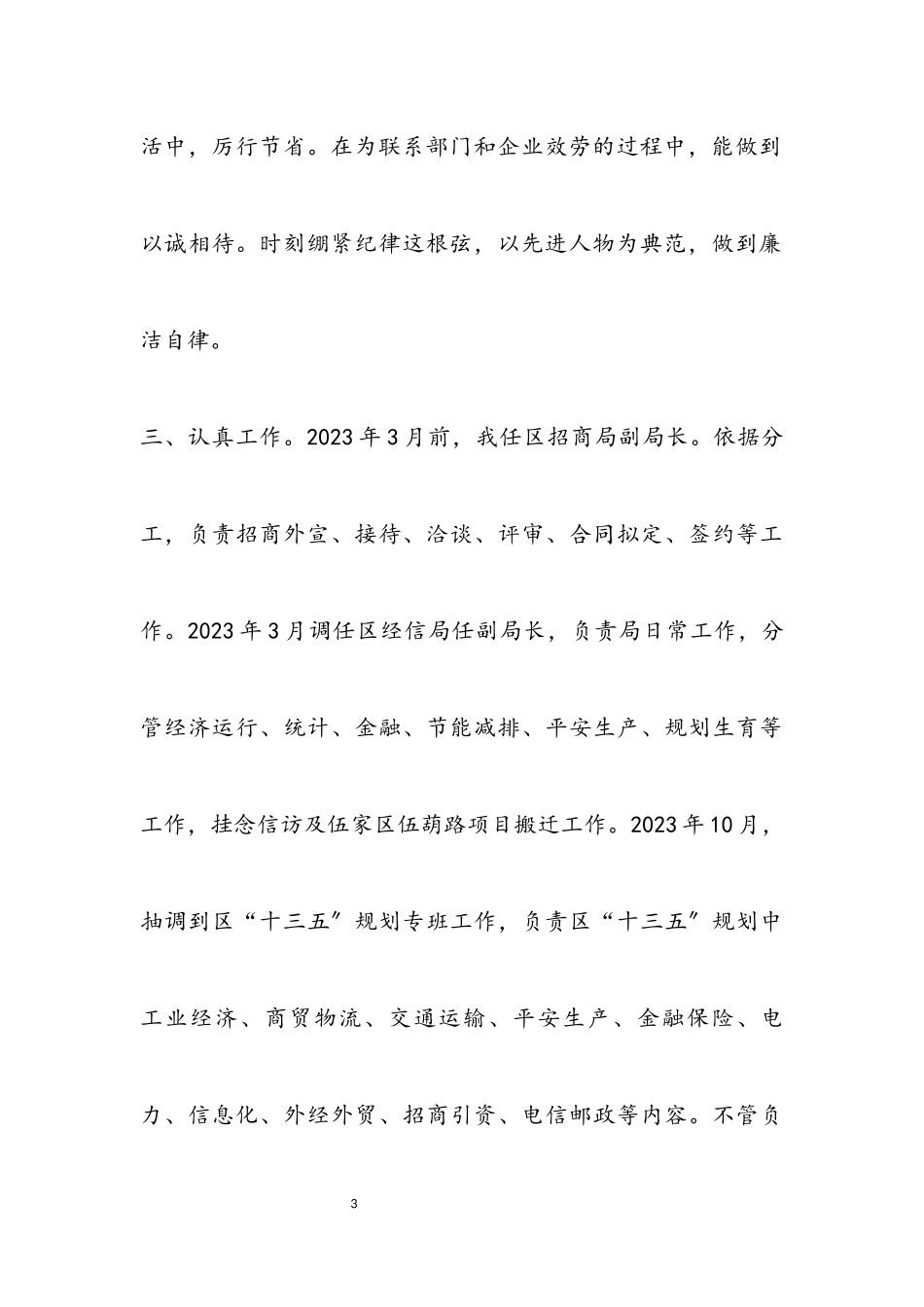 2023年党风廉政建设述职述廉报告专题8篇.docx_第3页