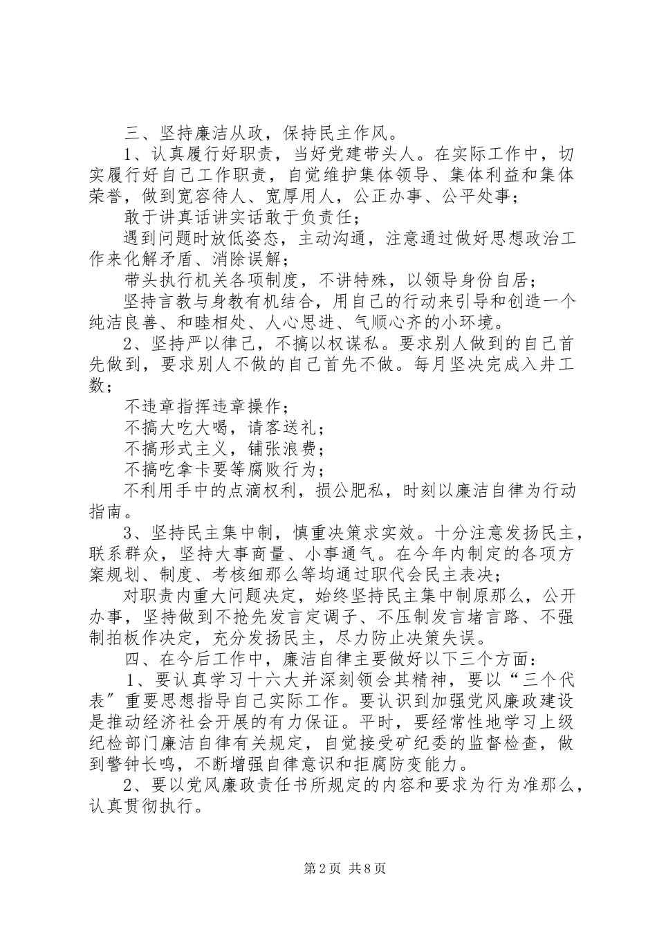 2023年党风廉政建设述职述廉报告党风廉政廉政建设述职述廉报告.docx_第2页