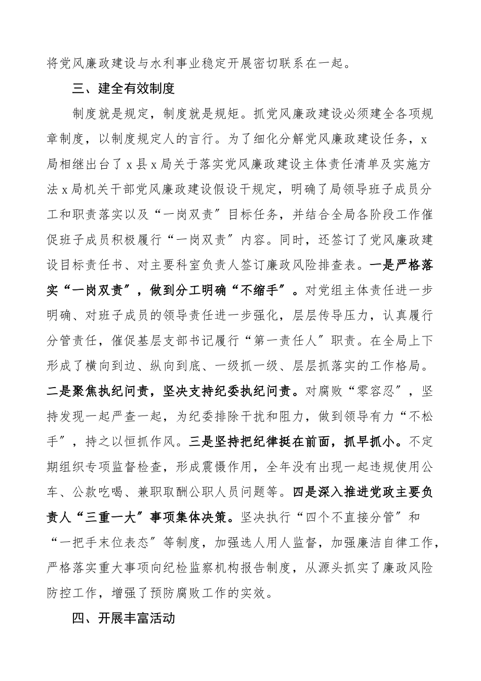 2023年党风廉政总结局党组党风廉政建设及反腐败工作总结和工作计划工作总结汇报报告.doc_第2页