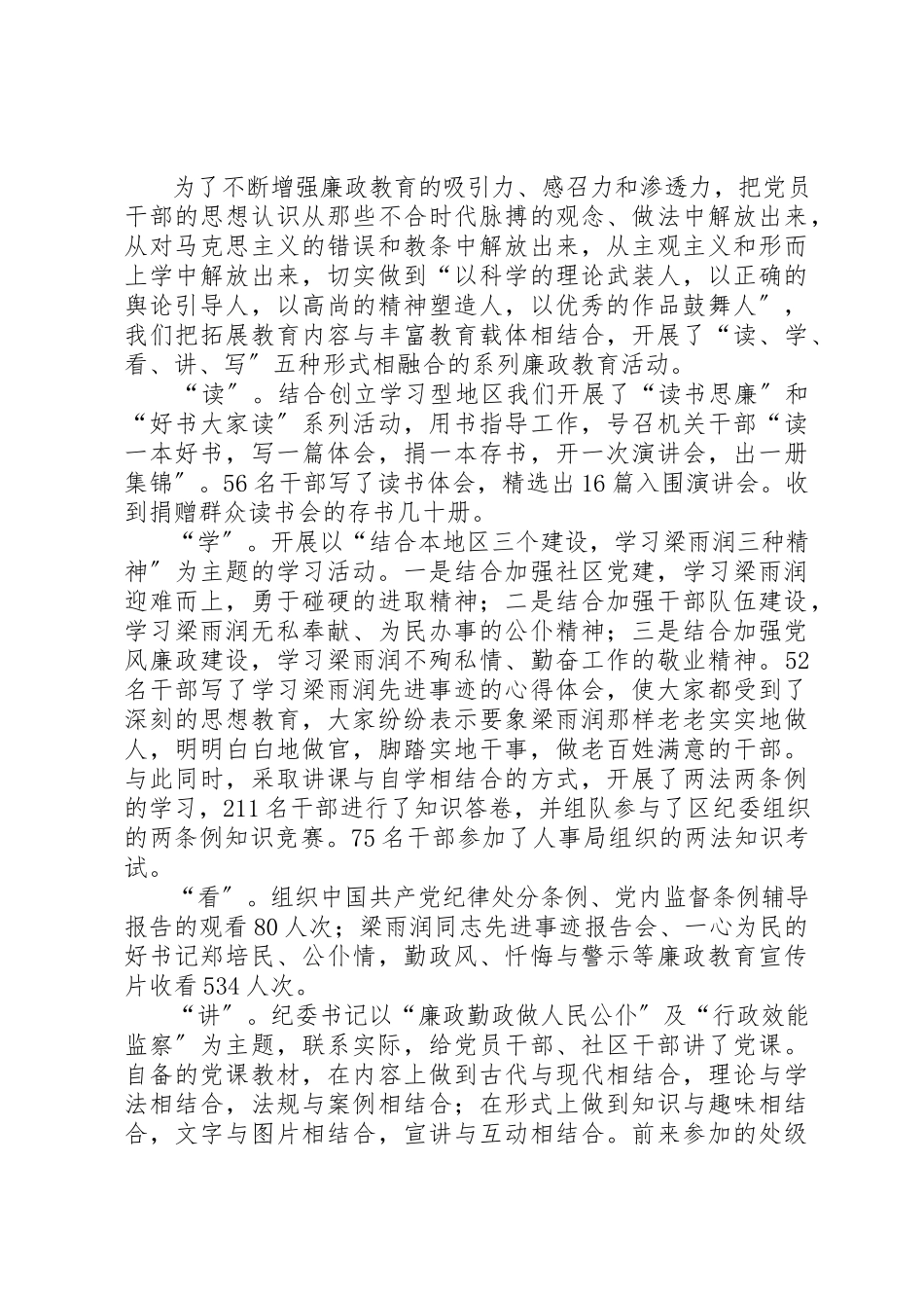 2023年党风廉政教育多样式调研报告.docx_第2页