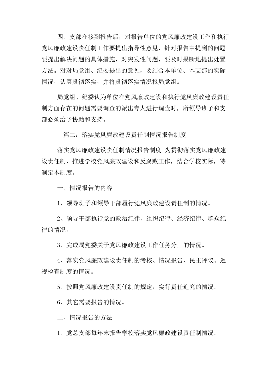 2023年党风廉政报告制度.docx_第2页