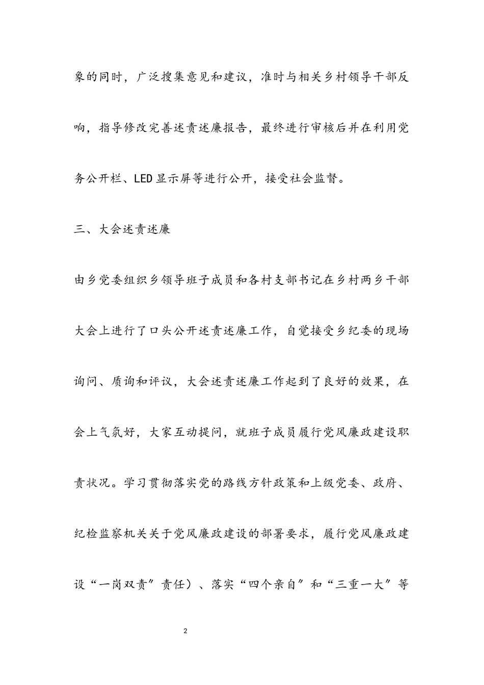 2023年党风廉政建设述责述廉工作报告.docx_第2页