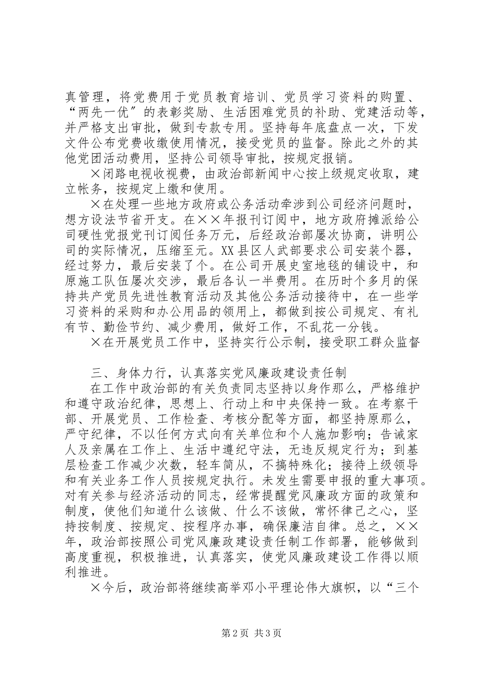 2023年党风廉政报告新编.docx_第2页