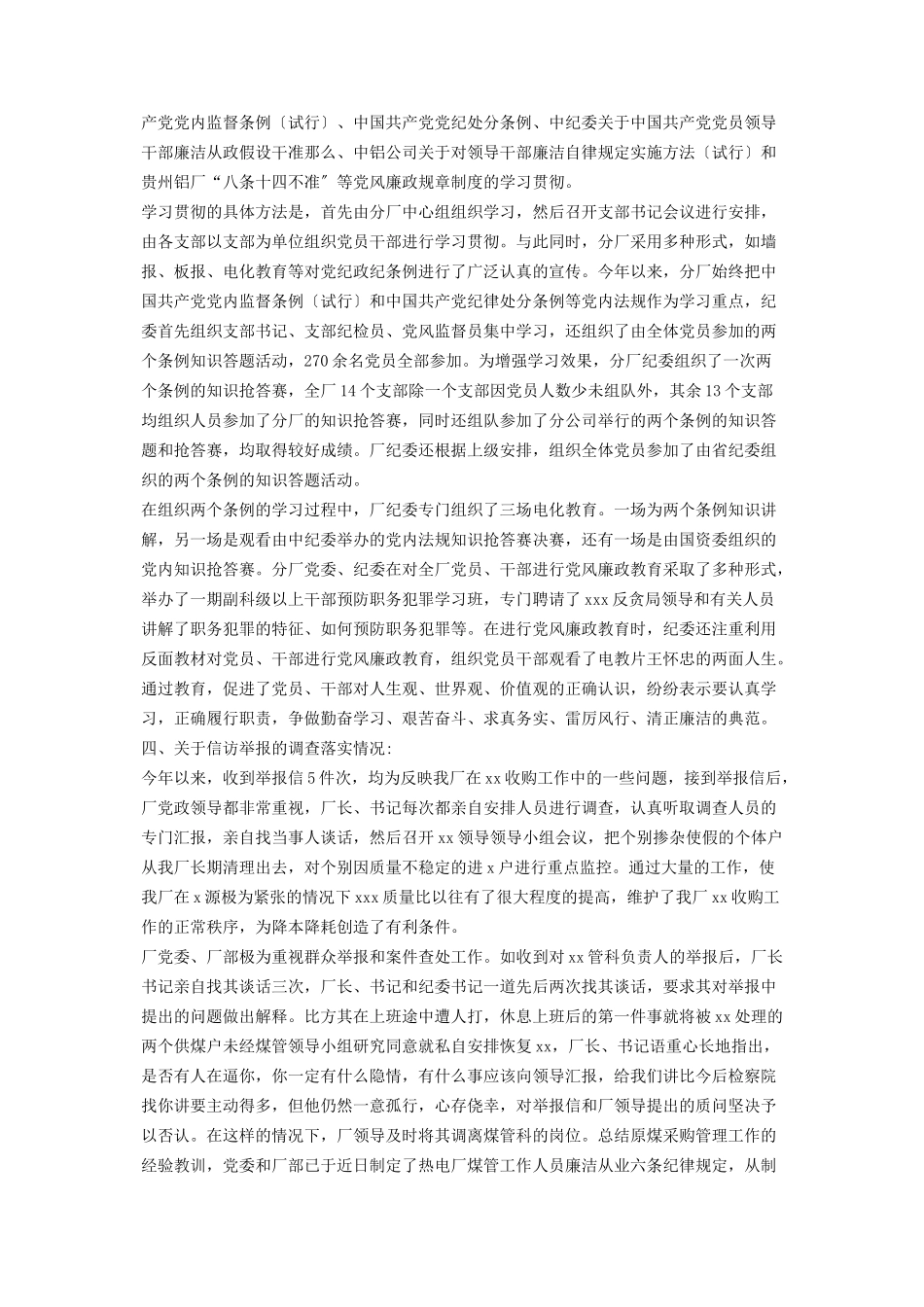 2023年党风廉政自检报告个人党风廉自查报告.docx_第2页