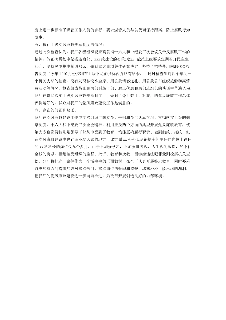 2023年党风廉政自检报告个人党风廉自查报告.docx_第3页