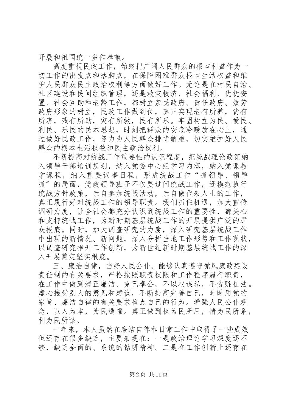 2023年党风廉政建设述职述廉报告篇.docx_第2页