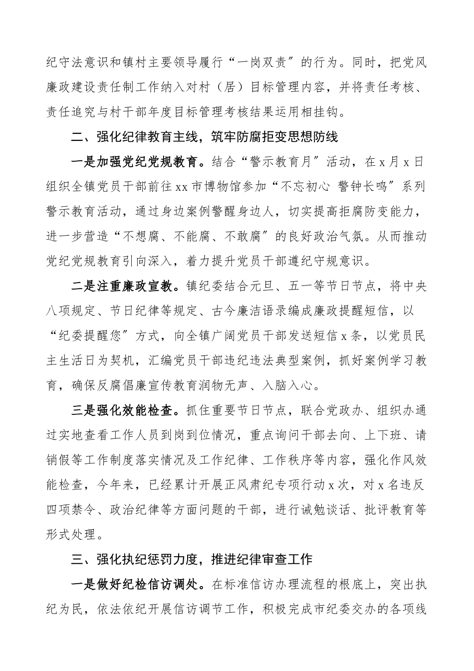 2023年党风廉政总结乡镇纪委党风廉政建设和反腐败工作总结和下步工作计划乡镇纪检监察机关工作总结汇报报告.doc_第2页