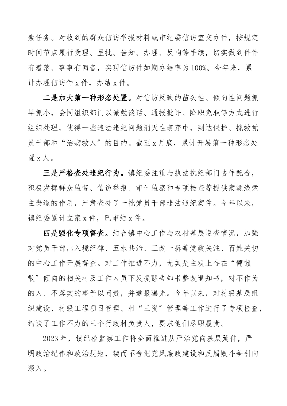 2023年党风廉政总结乡镇纪委党风廉政建设和反腐败工作总结和下步工作计划乡镇纪检监察机关工作总结汇报报告.doc_第3页