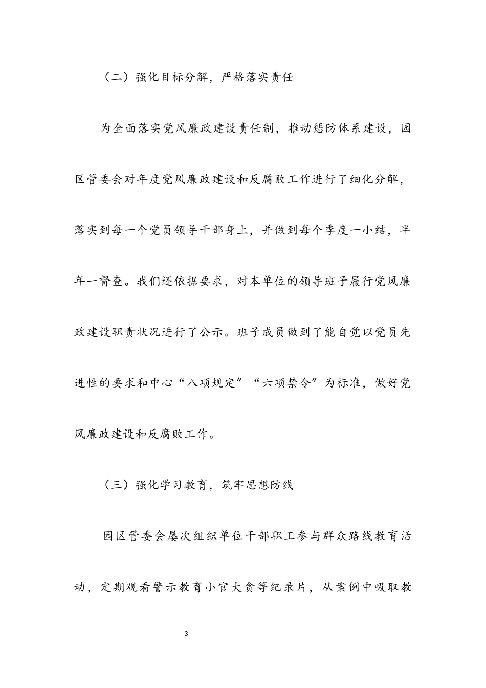 2023年党风廉政第一责任人述责述廉报告.docx_第3页