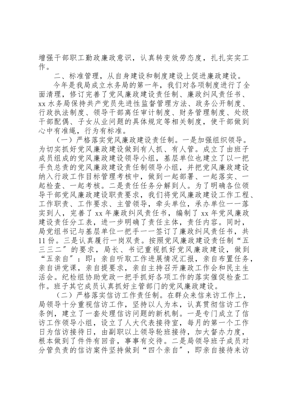 2023年党风廉政自查报告4篇2.docx_第2页