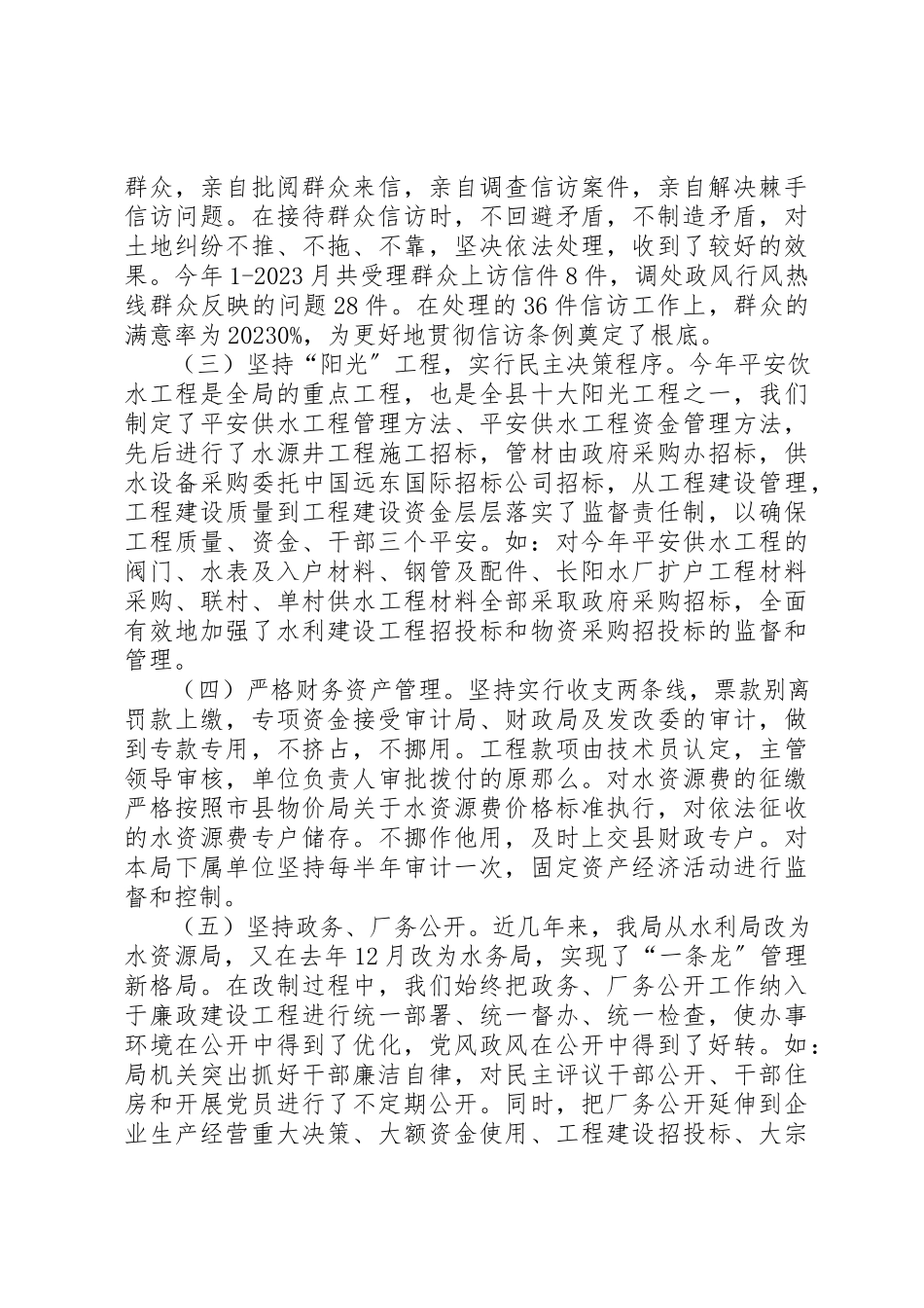 2023年党风廉政自查报告4篇2.docx_第3页