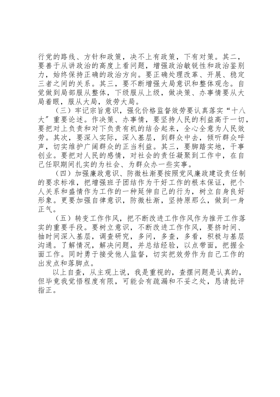 2023年党风廉政自查报告.docx_第3页