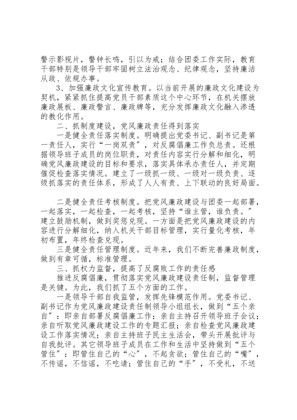 2023年党风廉政调研报告新编.doc_第2页