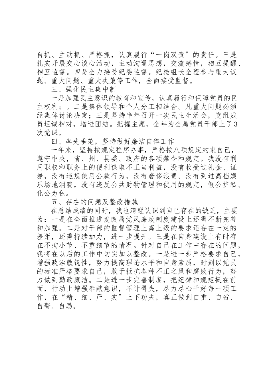 2023年党风廉政述职述廉报告新编.docx_第2页