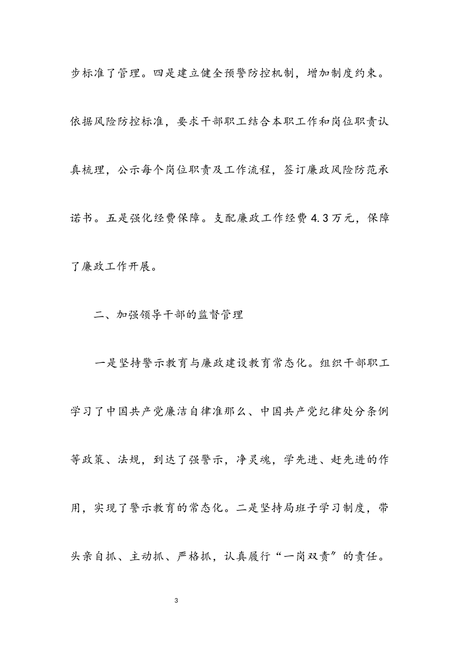 2023年党风廉政述职述廉报告2.docx_第3页