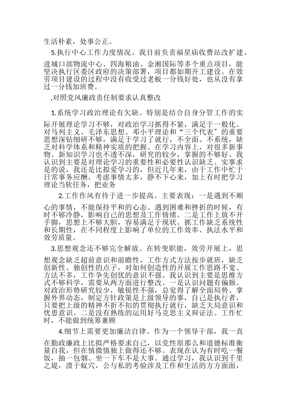 2023年党风廉政责任制报告20XX.doc_第3页