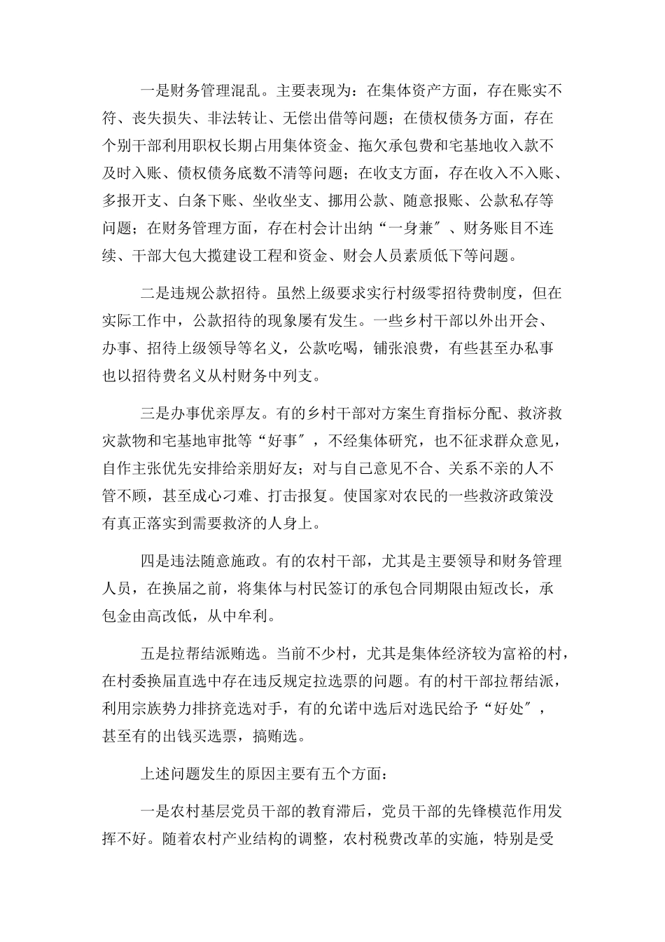 2023年党风廉政调研报告.docx_第3页