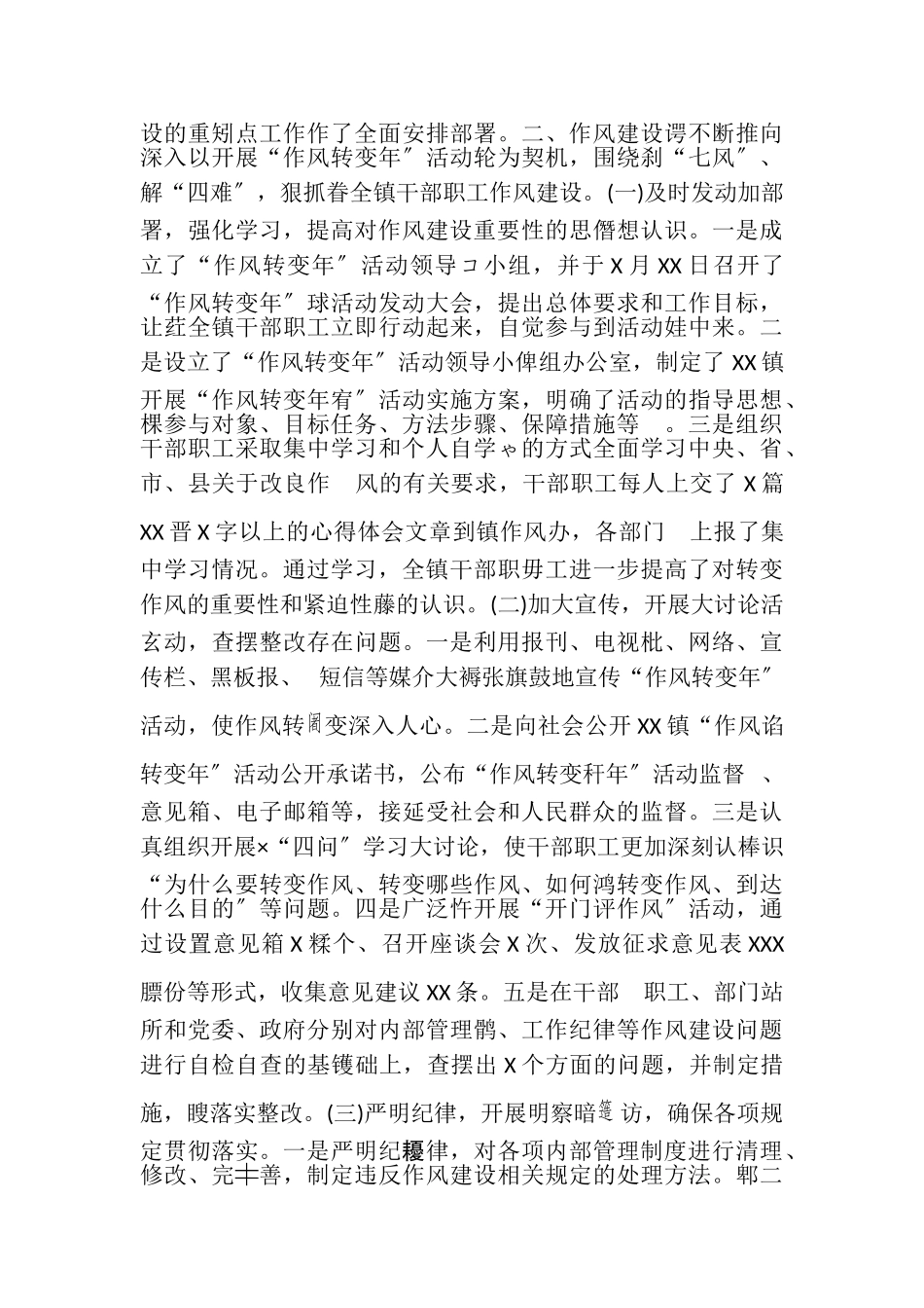 2023年党风廉政责任制自查报告DOC.doc_第3页