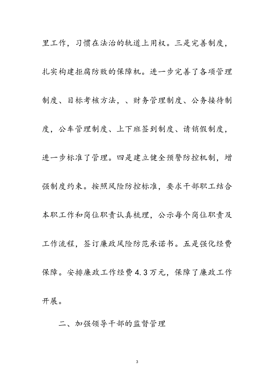 2023年党风廉政述职述廉报告范文范文.doc_第3页