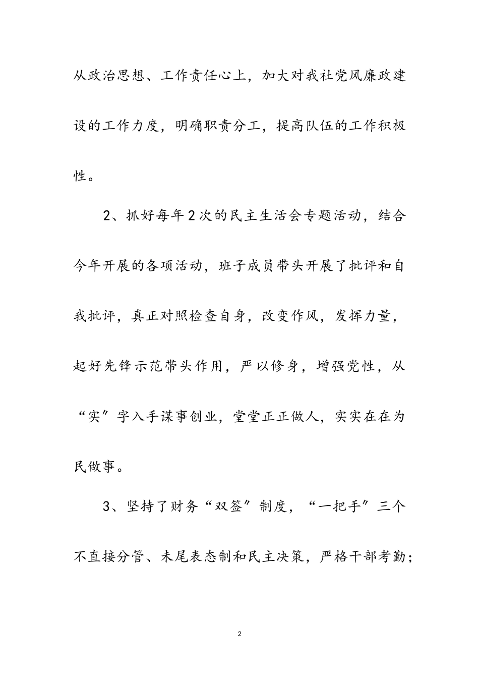2023年党风廉政述责述廉报告范文.doc_第2页