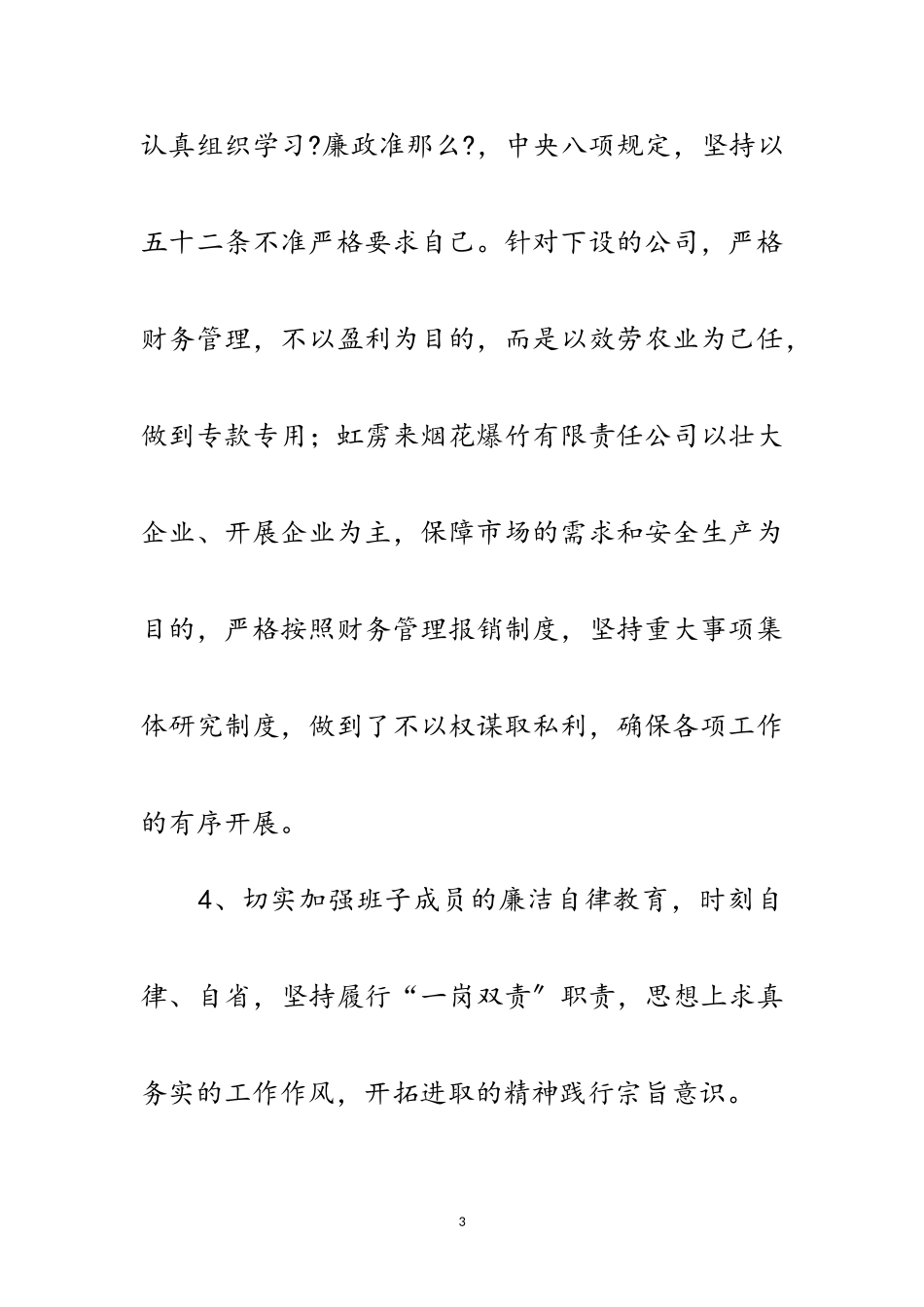 2023年党风廉政述责述廉报告范文.doc_第3页