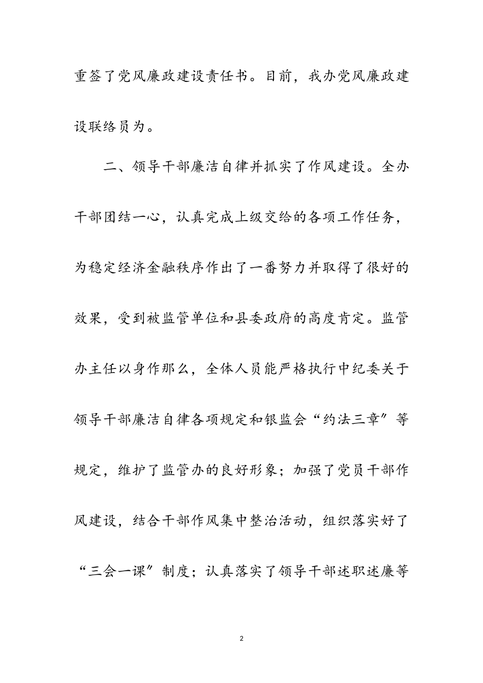 2023年党风廉政量化考核自查报告范文.doc_第2页