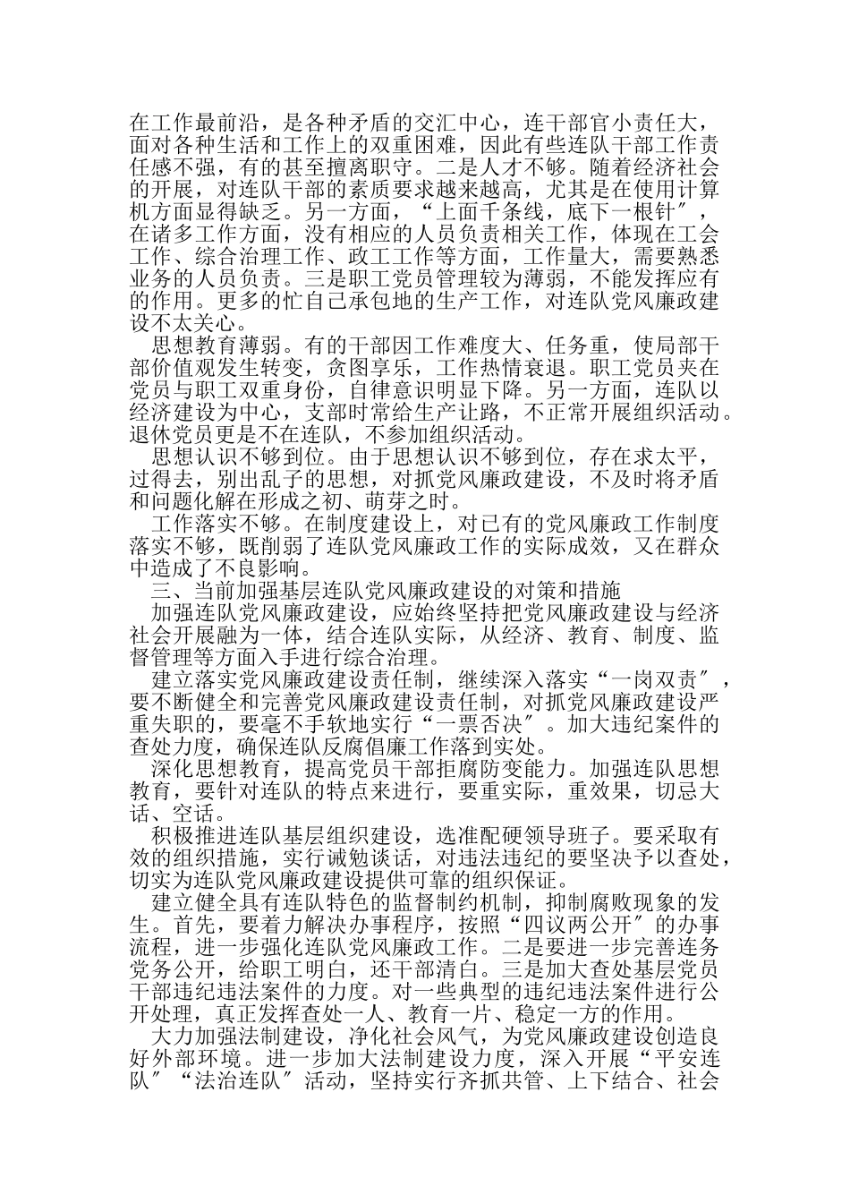 2023年党风廉政题调研报告.doc_第2页