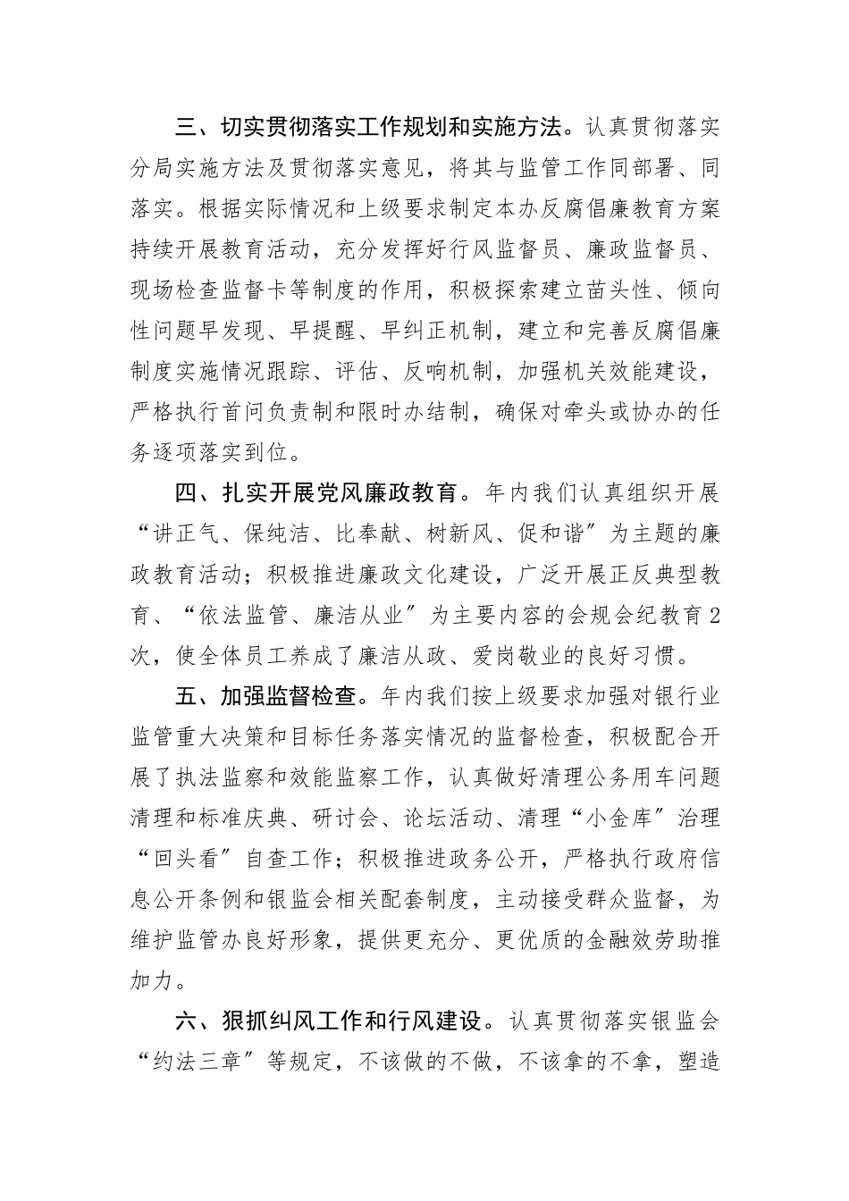 2023年党风廉政量化考核自查报告新编.docx_第2页