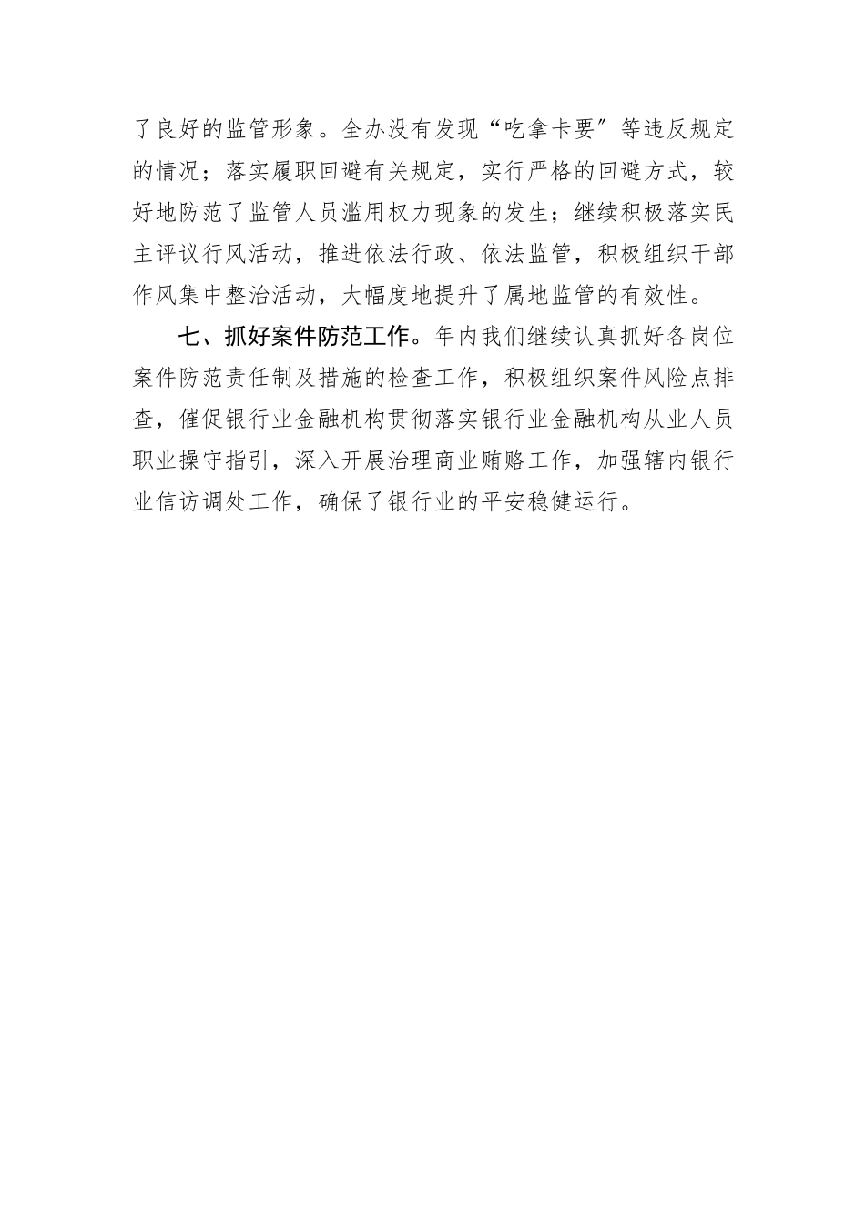 2023年党风廉政量化考核自查报告新编.docx_第3页