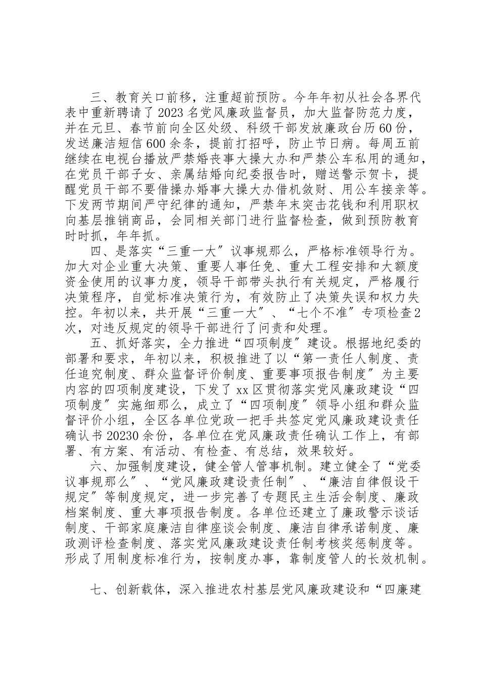 2023年党风建设自查报告.docx_第2页