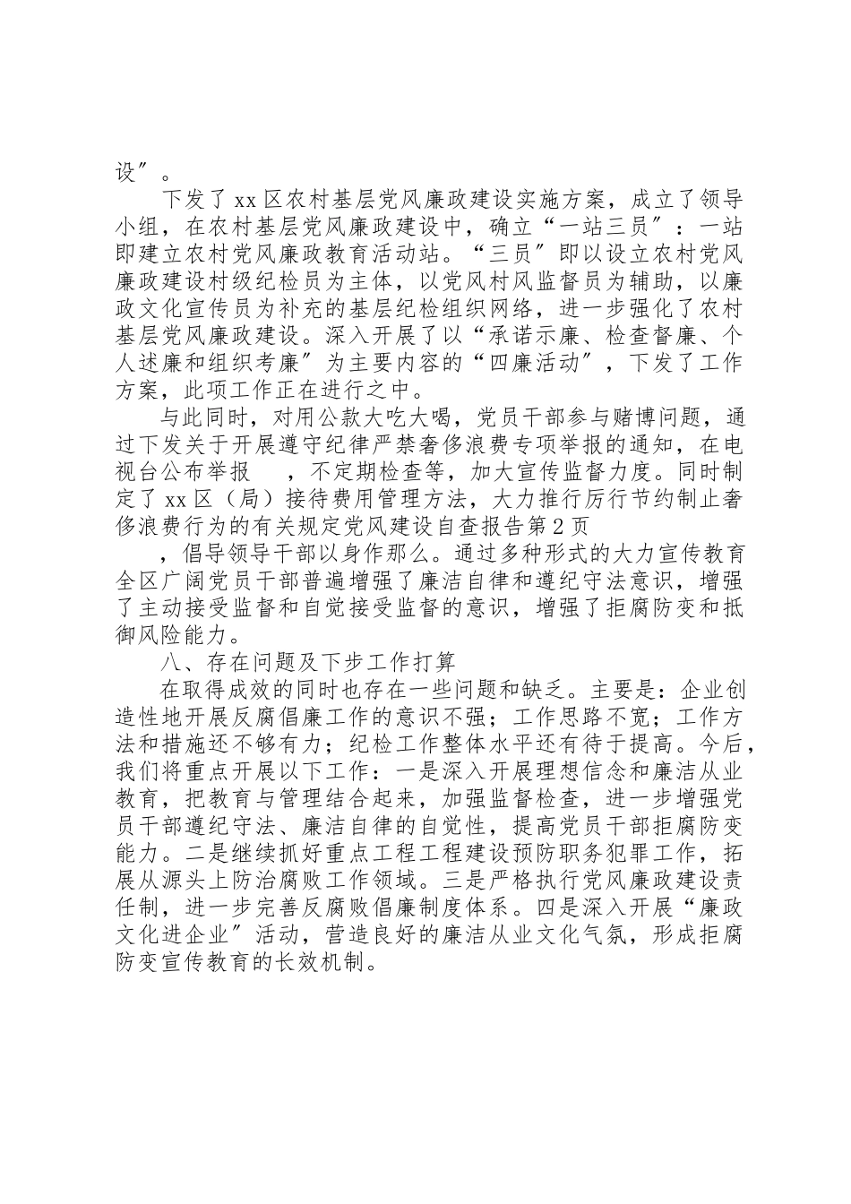 2023年党风建设自查报告.docx_第3页