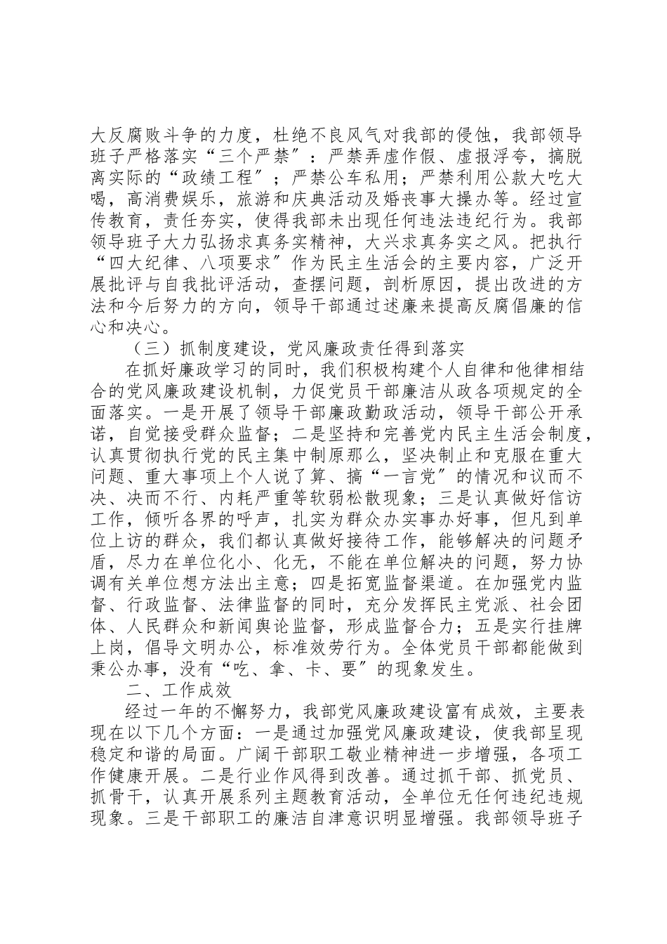 2023年党风廉正建设自查报告.docx_第2页