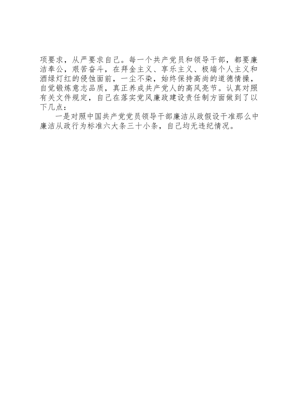 2023年党风廉政述职报告.docx_第2页