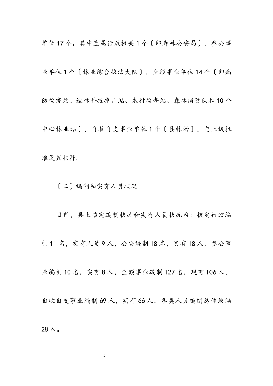 2023年党风政风和干部队伍作风工作调研报告.docx_第2页